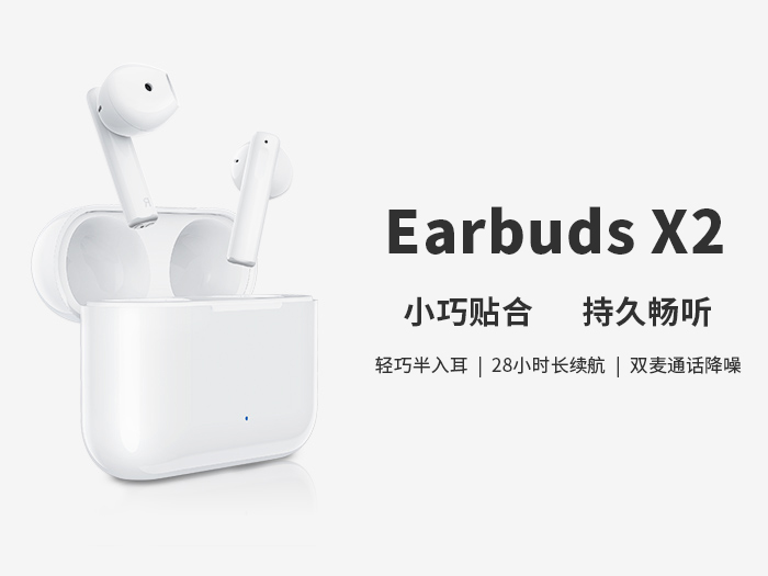 真無(wú)線藍(lán)牙耳機(jī)Earbuds X2